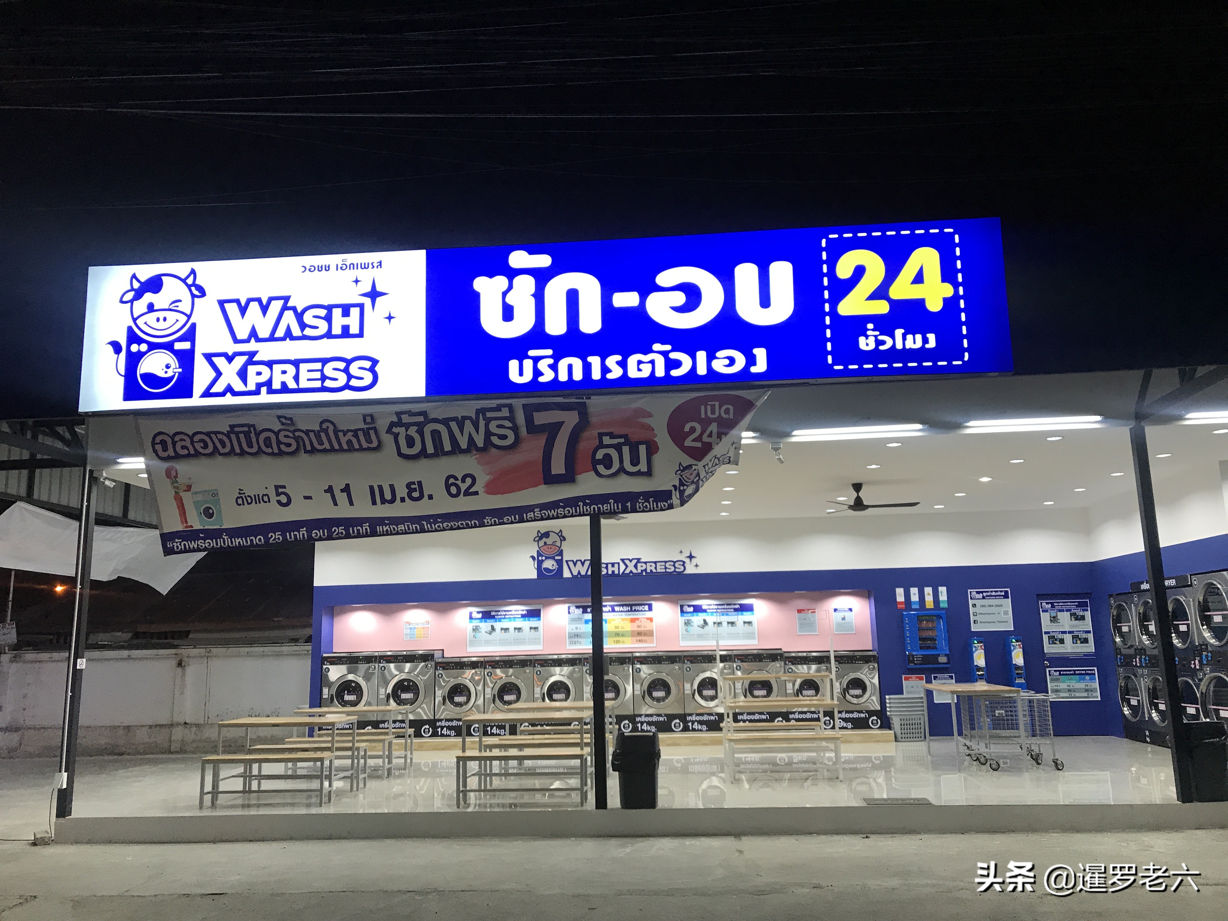 曼谷素坤逸22巷自助洗衣房,曼谷自助洗衣房