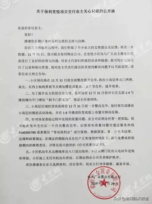 临沂保利堂悦小区,临沂保利堂悦什么时候办证