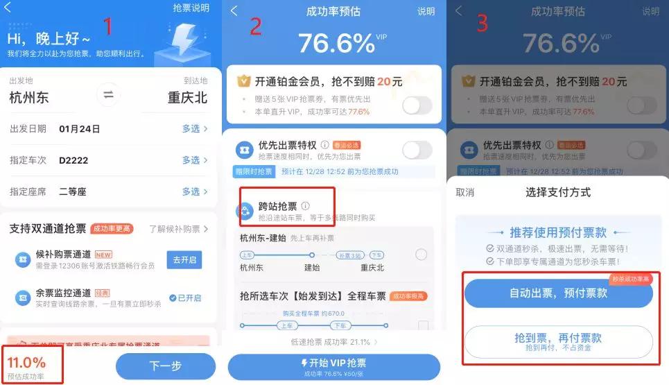 为什么网上抢火车票那么慢,火车票提速包怎么抢票