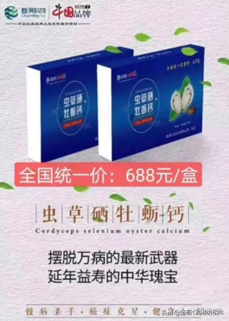 虫草硒牡蛎钙是315打假吗,网上卖的虫草硒牡蛎钙是真的吗