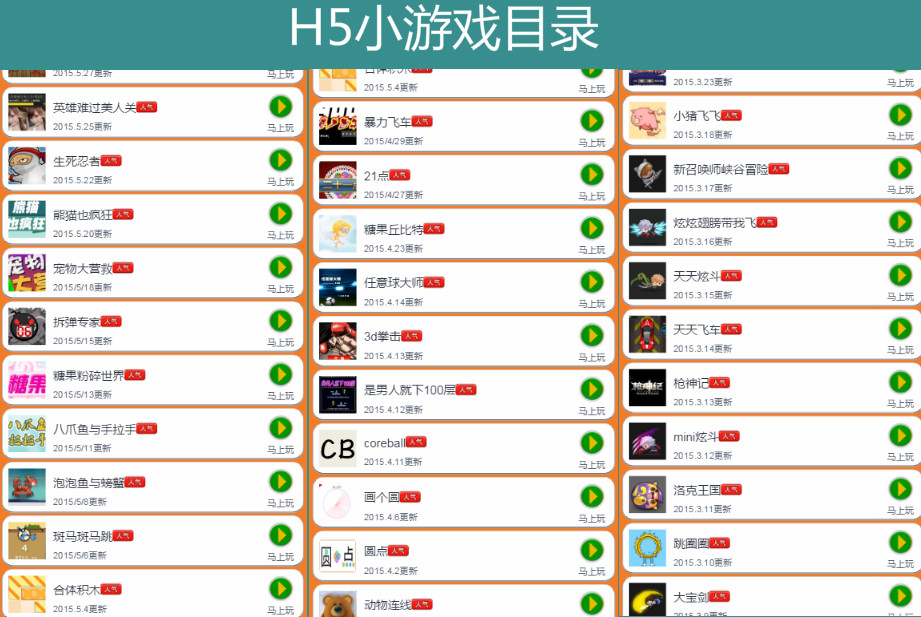 微信h5小游戏,微信h5棋牌游戏源码
