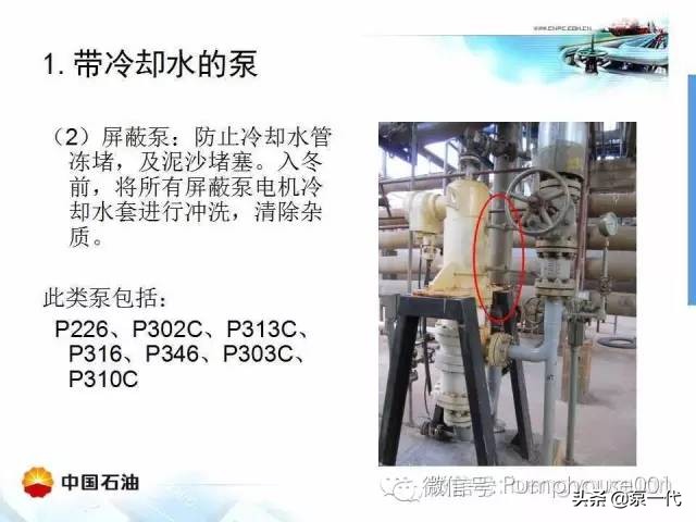 冬天来临，泵如何防止冻呢，赶紧点进来