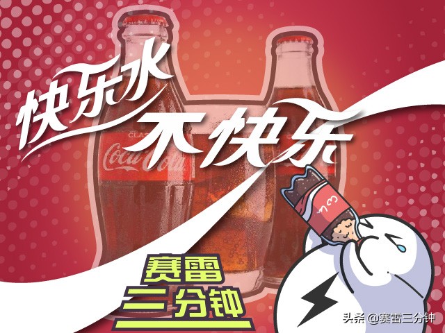 3块钱的可乐完整视频,3块钱可乐