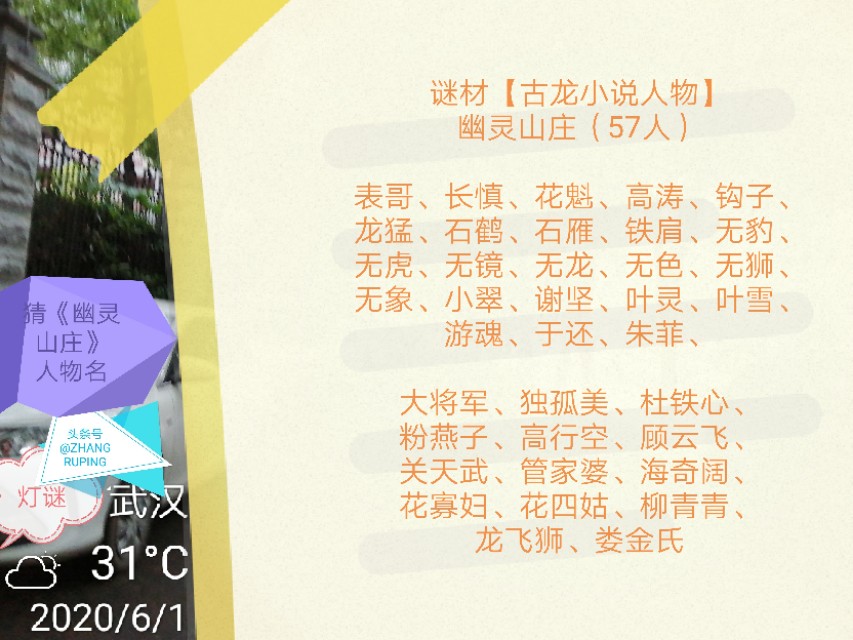 古龙小说中九大未解之谜,幽灵山庄楚留香解说