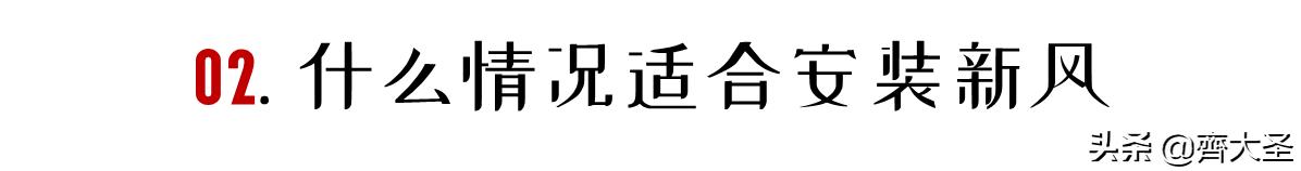 新风系统最便宜解决方案,新风系统购买注意事项