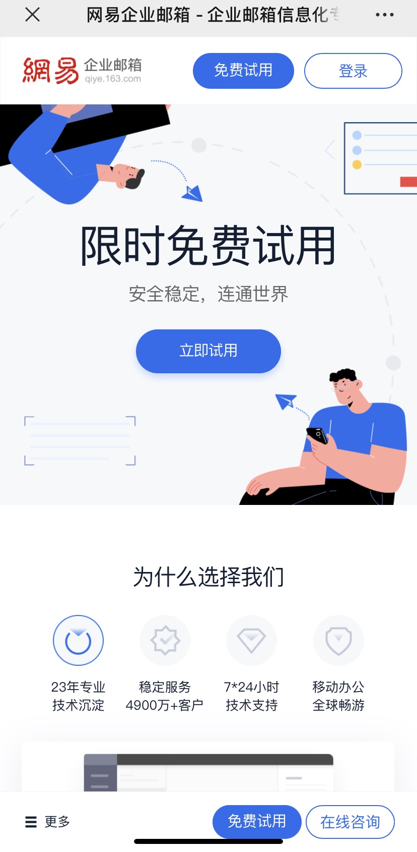 网易企业邮箱免费版下载官网,网易企业邮箱登录入口官网手机版