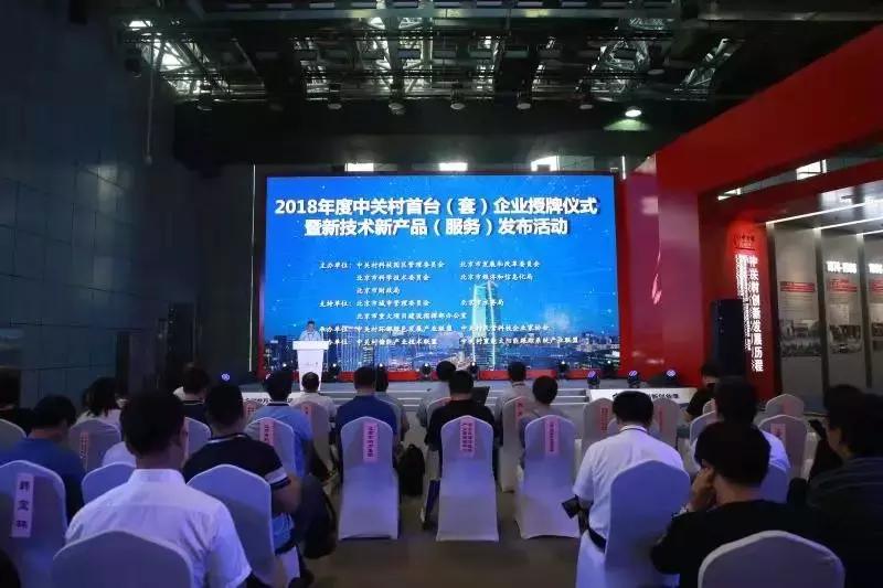 中关村创新创业大会,中关村科技创新成功案例