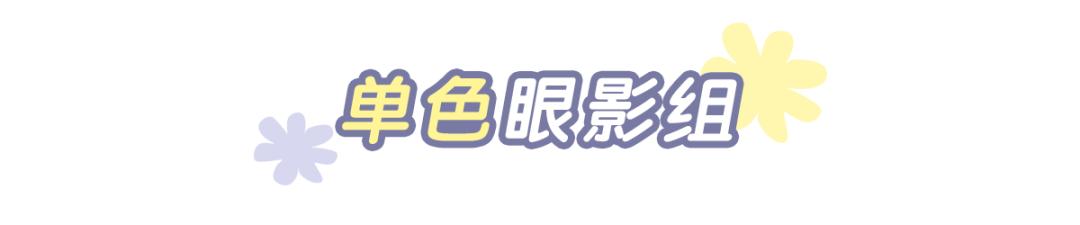 推荐眼影仙女,十大必买大牌眼影排行榜最新