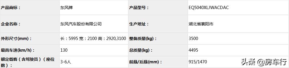 旅居房车生产,工信部旅居车房车公告