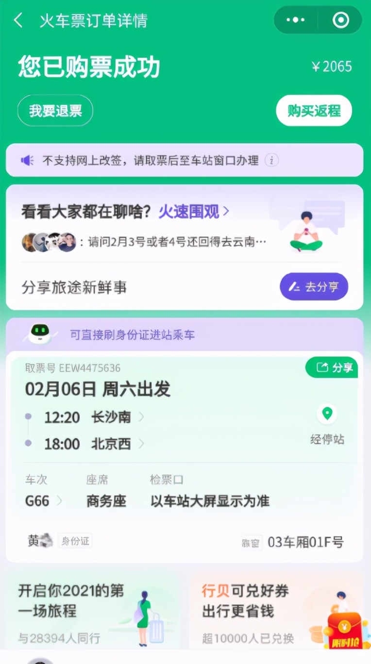 身份证填错了可以买火车票,填错身份证可以买火车票吗