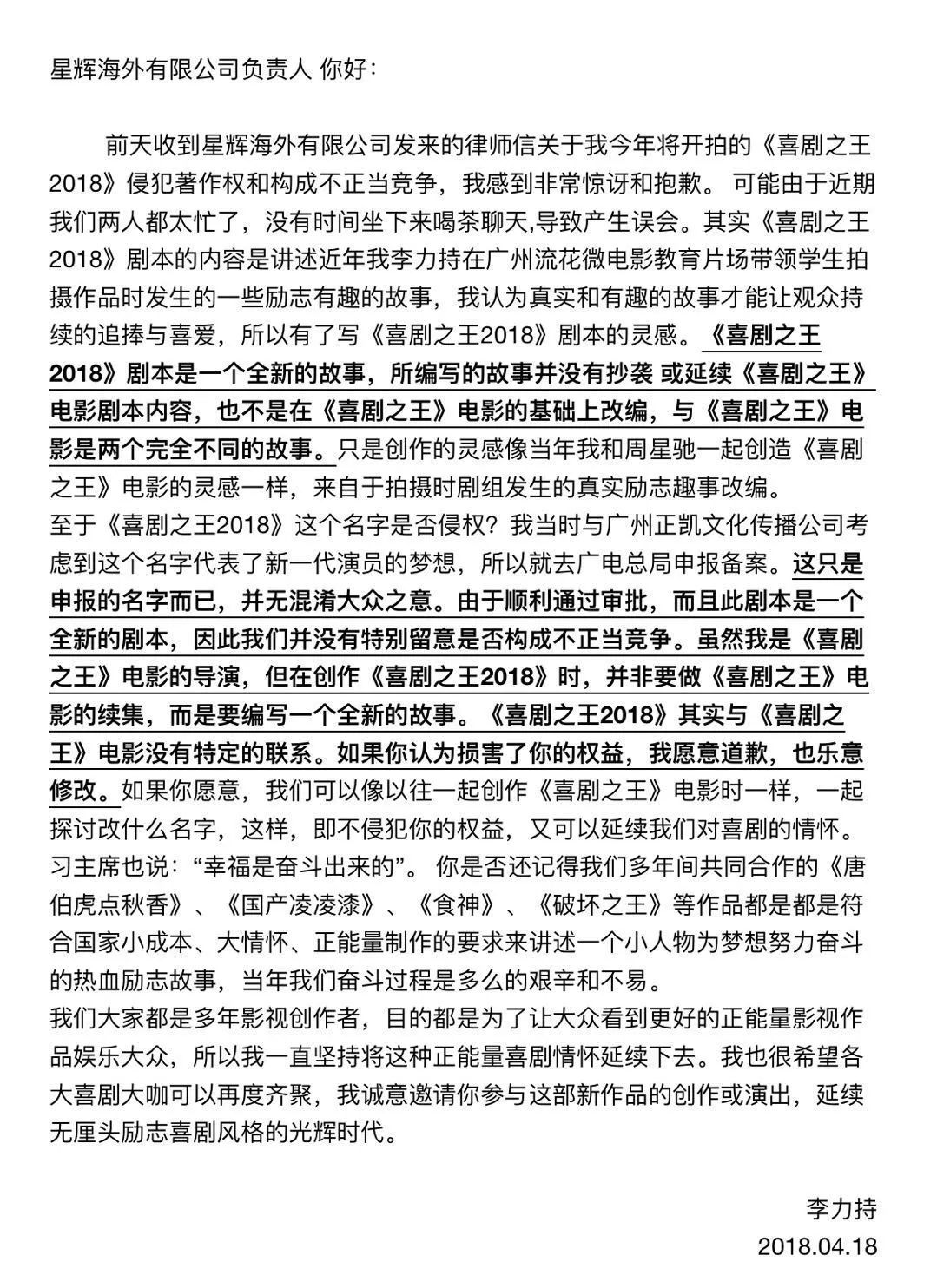 周星驰发律师信斥责李力持导演,周星驰判案纪实