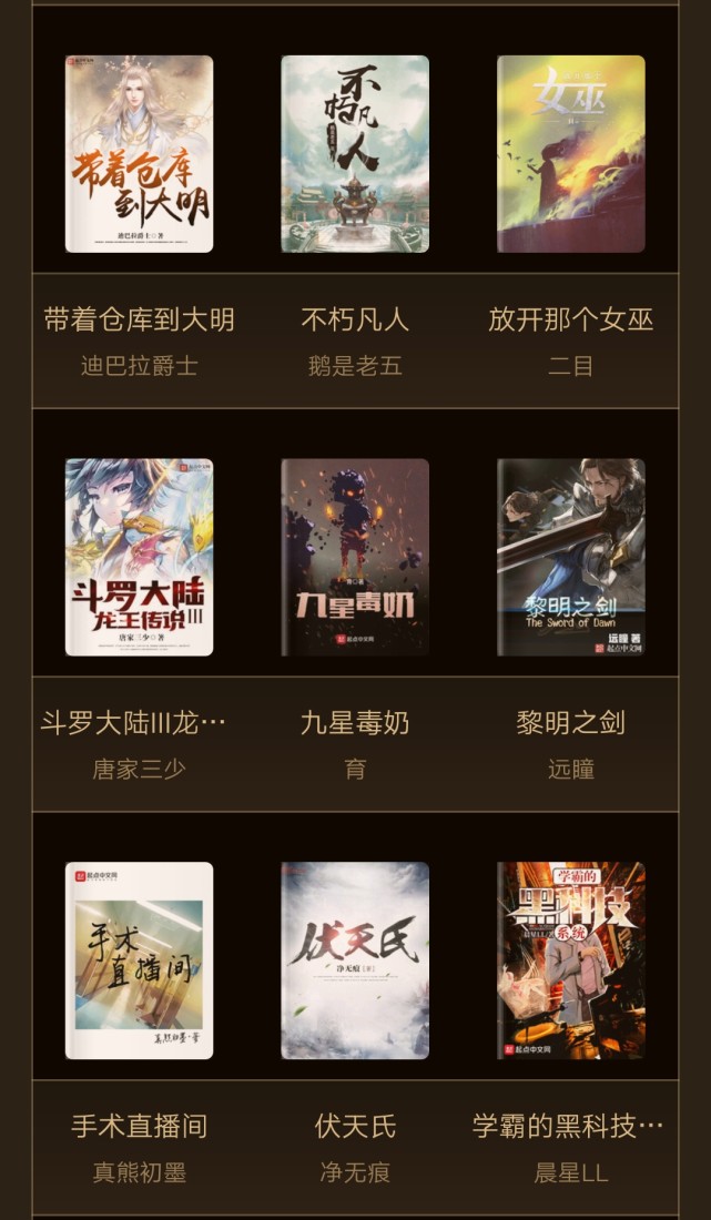 起点最快三星作品,起点荣耀三星