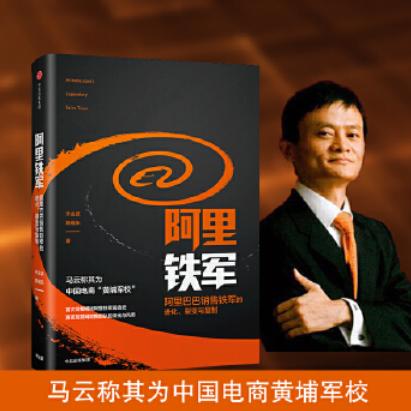 阿里铁军出来的人才,阿里铁军传奇