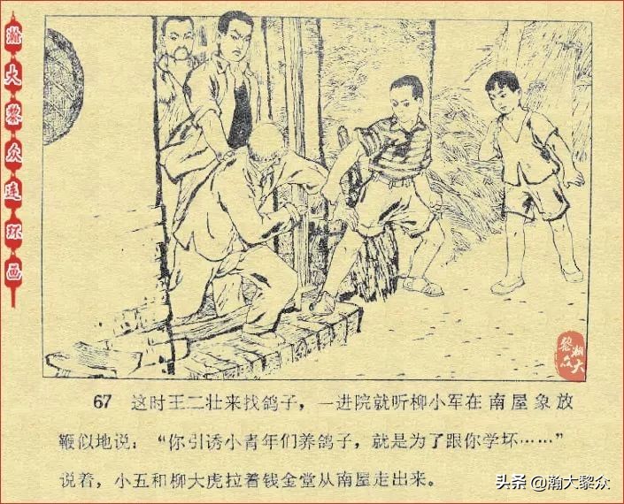 *革文**连环画《鸽子的秘密》张增木｜董建民｜张冰杰绘画