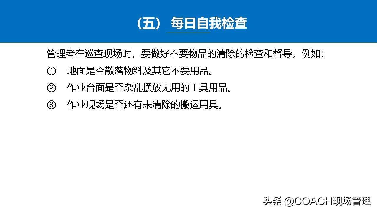 5s管理生产管理安全管理,5s现场管理的推行步骤