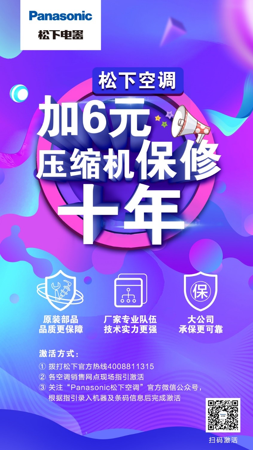 压缩机保修吗 (整机保修6年压缩机保修十年)