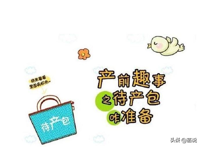 待产包品牌怎么选择好,待产包不买会怎么样