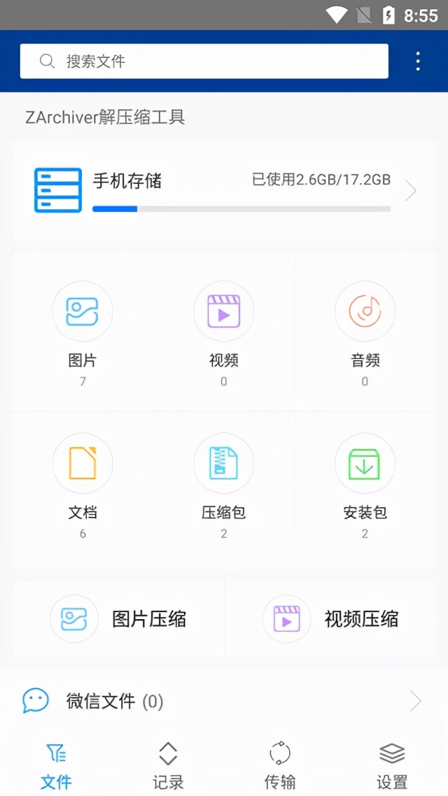 zarchiver解压缩工具怎么用,zarchiver解压工具app怎么用