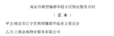 南京一物业公司成立8年，经营不善，抛售大量资产