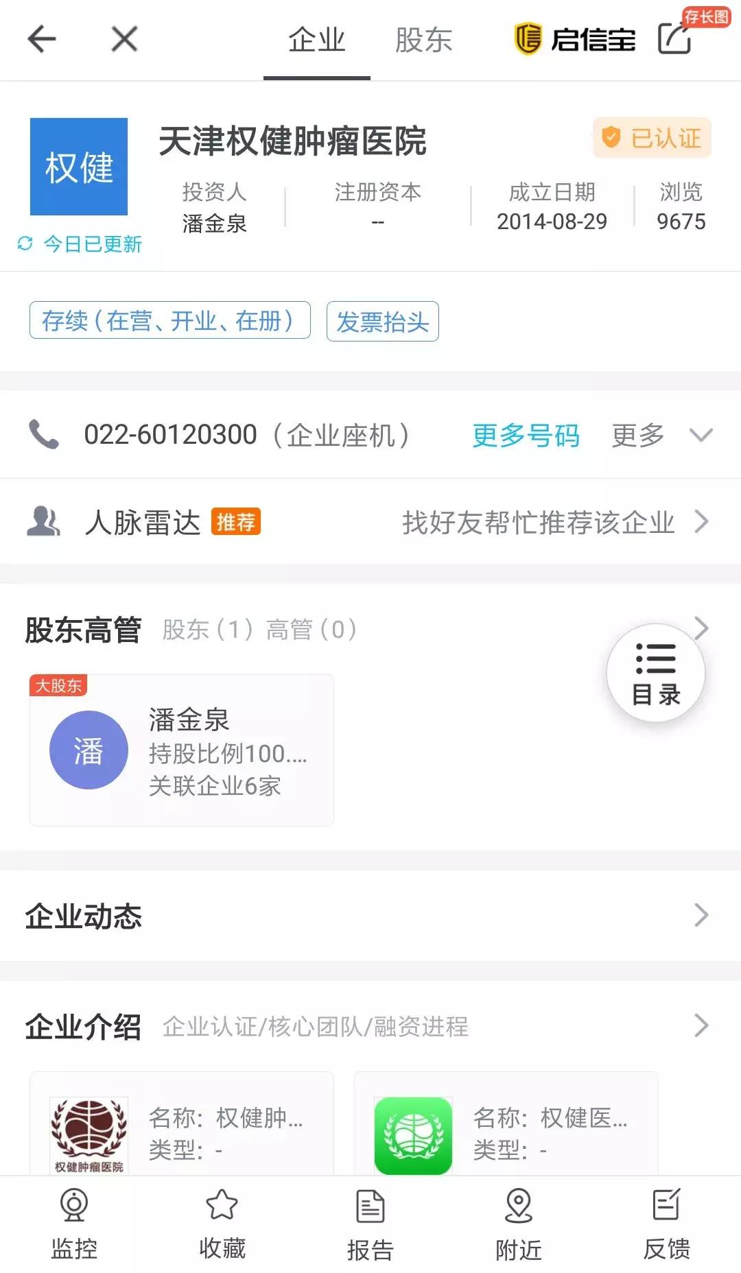 百亿帝国下的权健,比权健更可怕的9种神药