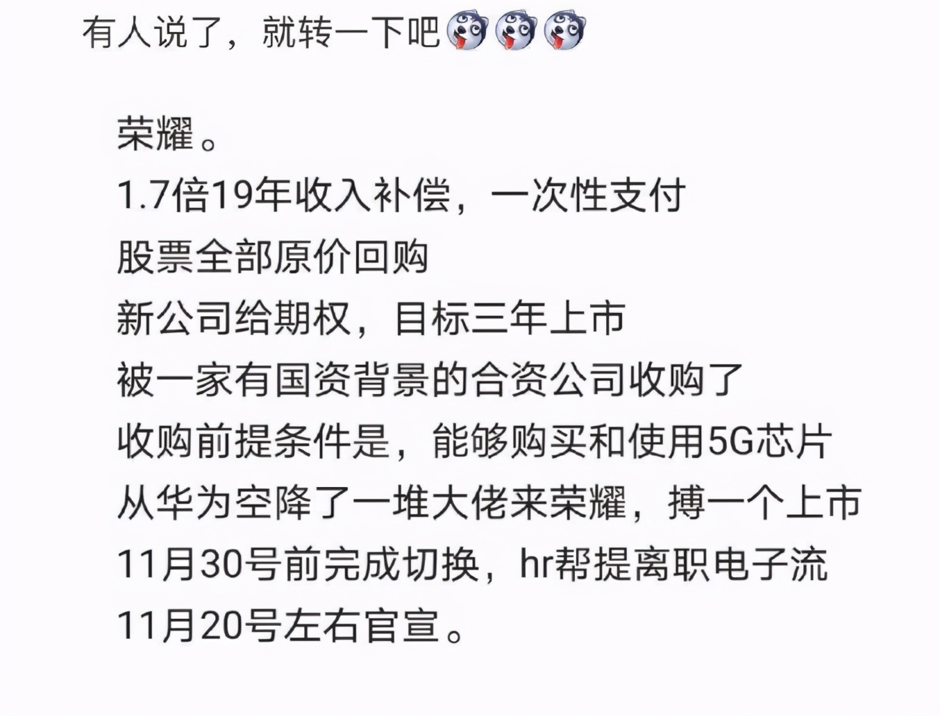 荣耀被并购,荣耀收购重组最新官方消息