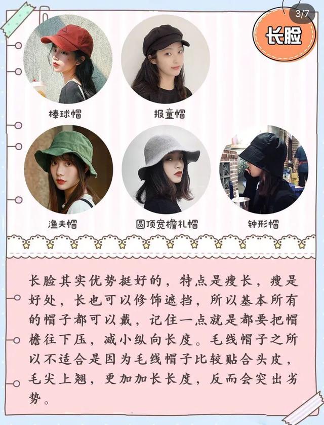 长脸型瘦脸戴什么帽子,什么帽子最修饰脸型显脸小