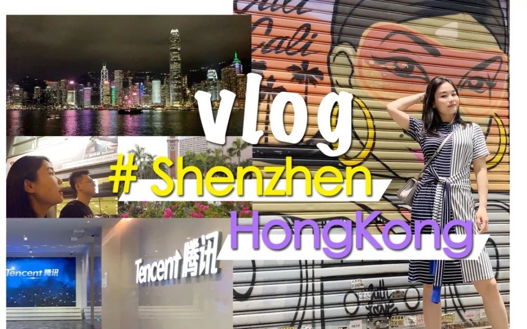 深圳香港旅行vlog：参观腾讯总部，会见得到大学第0期学员