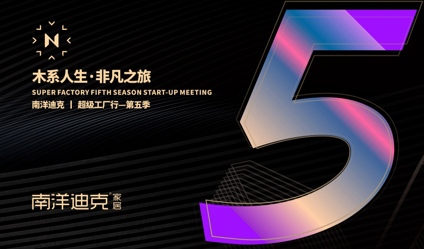 南洋迪克工厂行活动,南洋迪克超级工厂行活动