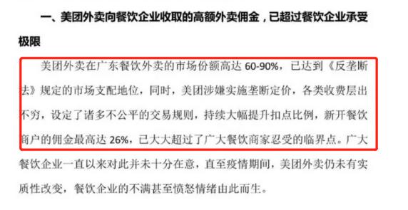 新商家抽成26%?美团外卖回应“佣金门”事件:每单利润不到2毛钱