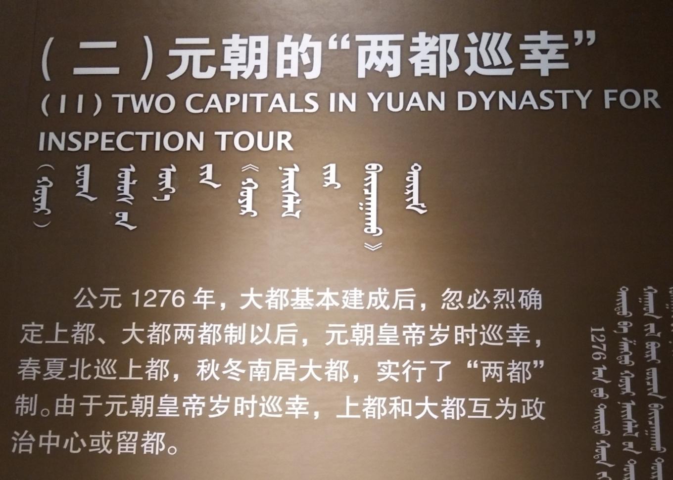 元中都博物馆和元中都遗址,梦回元朝元大都遗址公园