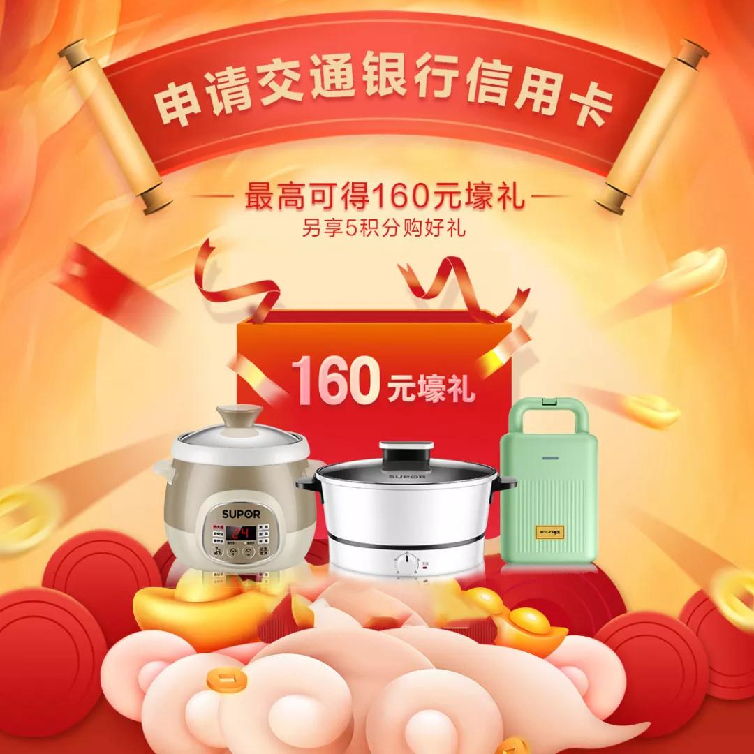 交通银行2022年信用卡首刷礼,交通银行信用卡支付宝立减10元