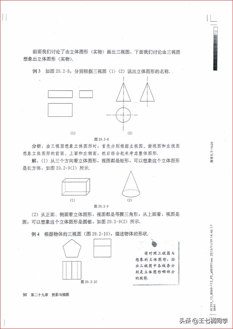 家教用的电子教材,人教版九年级数学辅导资料选择