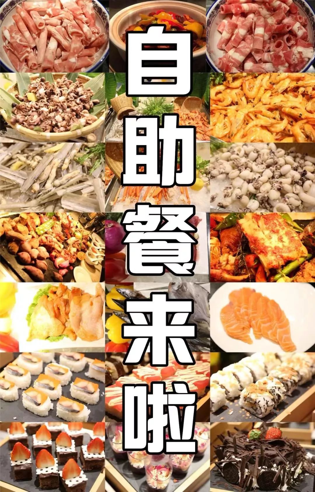 抚顺万达嘉华酒店自助餐,万达嘉华酒店自助餐