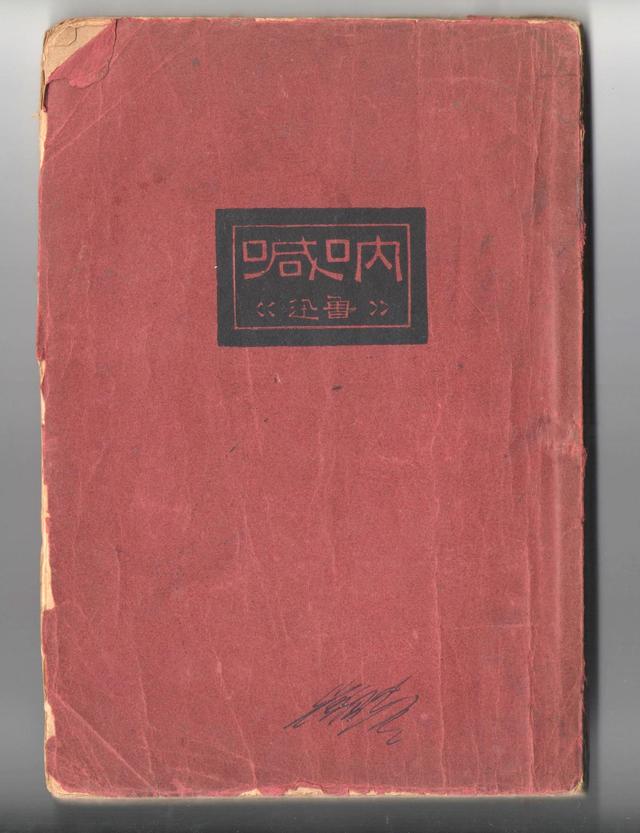 呐喊鲁迅有哪些篇目,鲁迅式呐喊具有什么特点