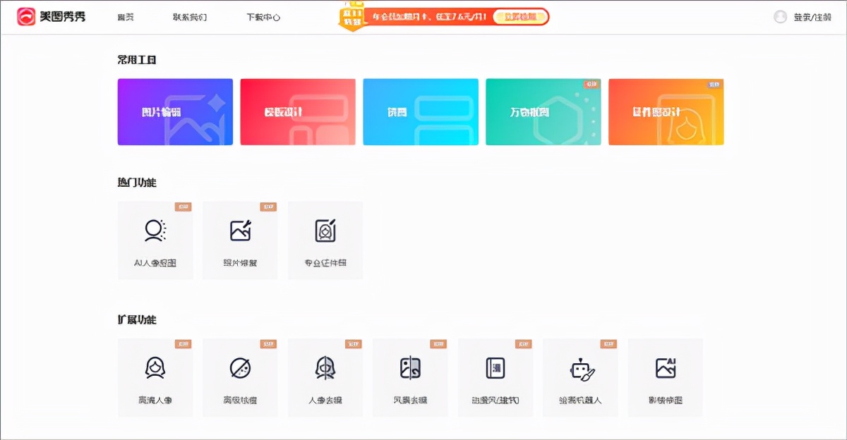 美图秀秀图片修图教程,美图秀秀网页版在线编辑图片