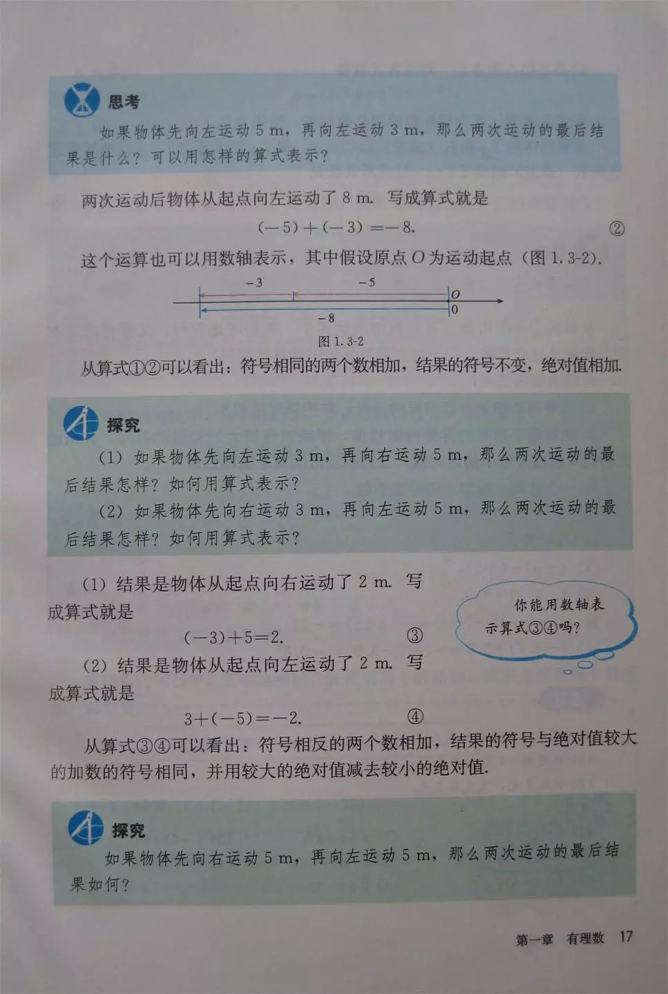 人教版七年级上册数学教材完整版,人教版数学七年级下册电子课本
