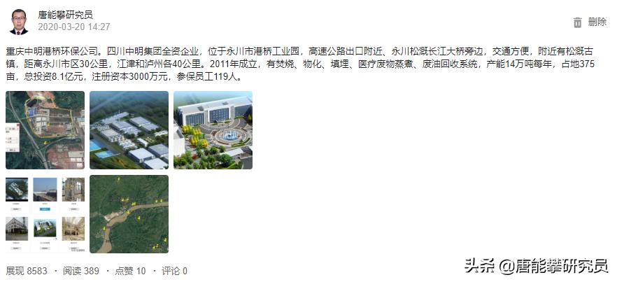 重庆环保：危废产业之永川中明、合川太富、忠县海螺及上市公司