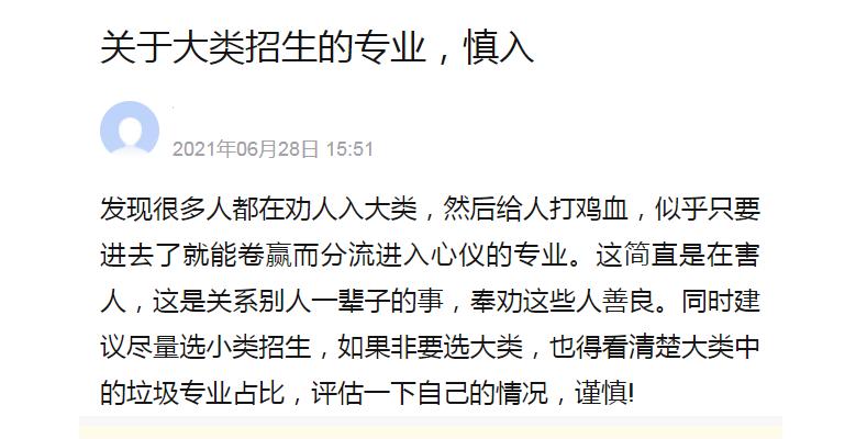 填报志愿要注意大类招生的坑,大类招生的坑