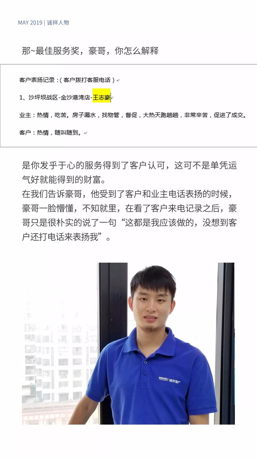 诚祥志丨2019.07月刊