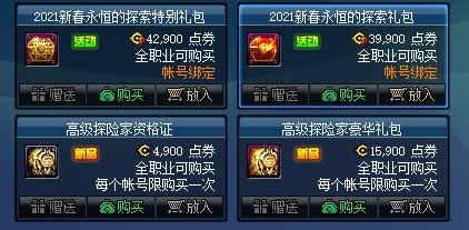 dnf包年套,dnf包年套怎么操作