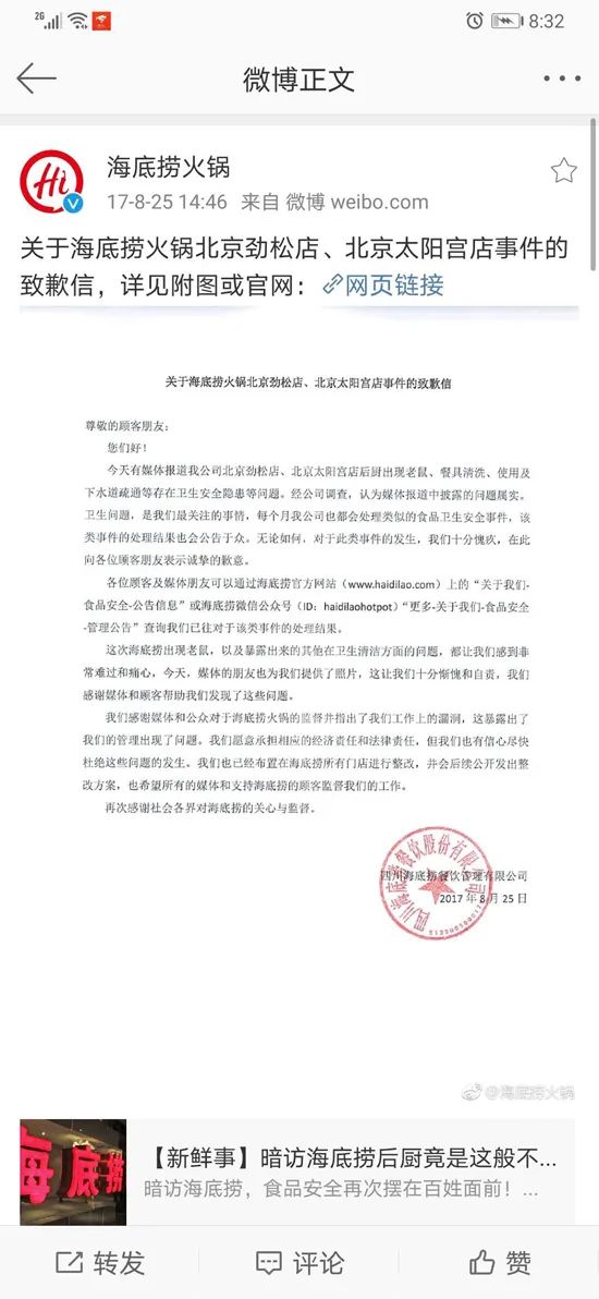 海底捞涨价道歉公关成功的原因,海底捞涨价公关事件分析