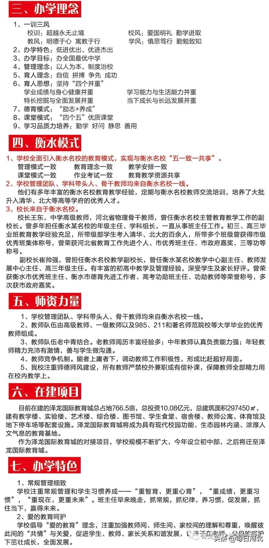 衡水泽龙实验学校,保定泽龙实验中学属于衡水吗