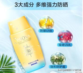 国产十大防晒霜排名自然堂,防晒霜排名第一销量好评