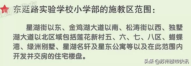 苏州部分中小学施教区,苏州各区中小学排名