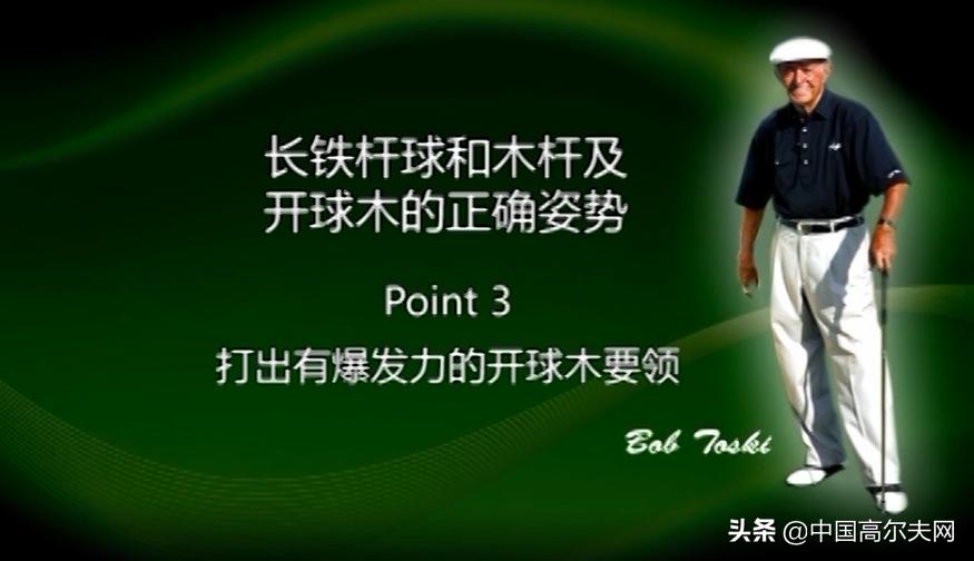 鲍勃托斯基劈球教学,鲍勃托斯基切球方法