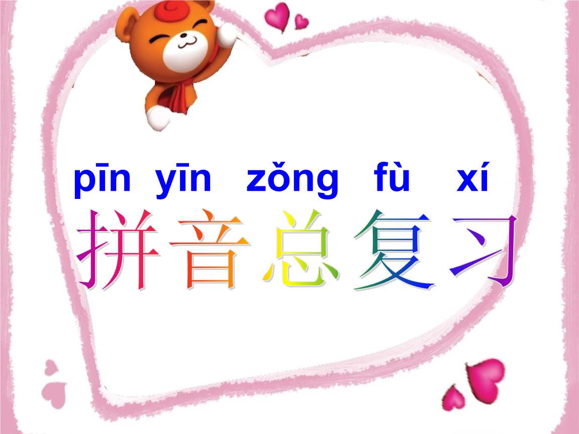 小学顺口溜大全一年级,幼儿24个韵母拼音儿歌顺口溜