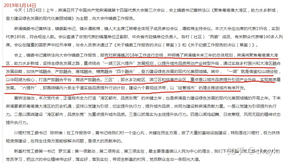 东莞麻涌镇水乡大道限行,麻涌镇委书记和水乡管委会
