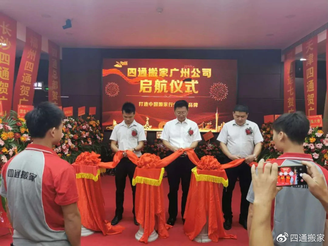 广州四通搬家,四通搬家公司广州联系电话