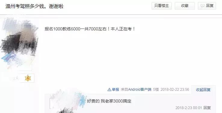 温州考驾照收费标准2022,温州驾照难考吗