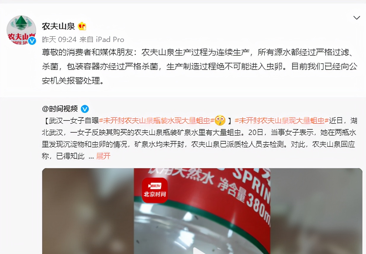 「大丑局之农夫山泉」被曝矿泉水中有蛆虫,是碰瓷还是确有此事?